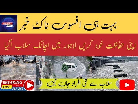 lahore mein barish ka mausam!salab pakistan today!Breaking News | Monsoon New Spell Heavy Capital Tv