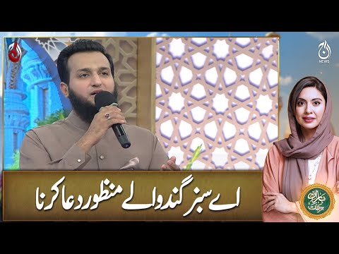 Aye Sabz Gumbad Wale - Ramadan Transmission Baran-e-rehmat