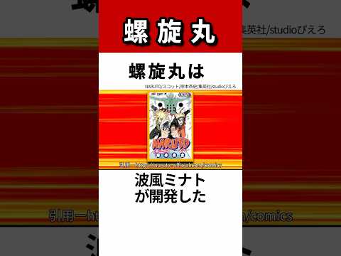 【NARUTO】螺旋丸について徹底解説！#shorts #naruto #ナルト疾風伝