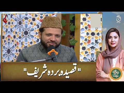 Qaseeda Burda Shareef - Ramadan Transmission