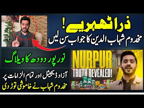 Makhdoom Shahab Uddin Response On Nurpur Vlog & Azad Digital Controversy