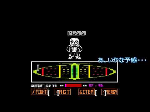 【鬼畜】Undertale Bad time simulator やってみた！