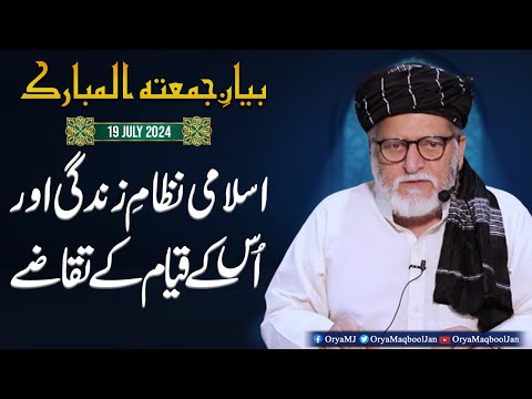 The Islamic System of Life & Its Requirements | Orya Maqbool Jan Bayan e Jumma | 19 July 2024