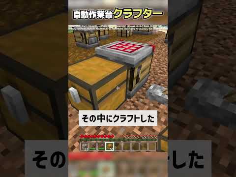 【1.21新要素】自動作業台のクラフターってなに？