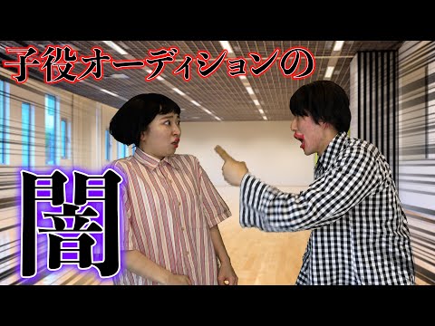 【コムドットあむぎり】売れっ子子役のオーディションが闇すぎた・・・