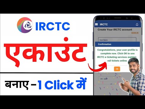 IRCTC account kaise banaye 2025 | How to create irctc account | irctc user id kaise banayen | irctc