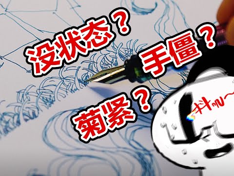 【抖抖村】超爽绘画运笔热身操！每天一练，打破画画没状态|Practise This Before Draw Anything! Artist Warm Up Ritual