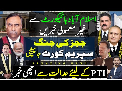 Big news from Islamabad | IHC | SC | Good news for pti & imran khan | makhdoom shahab uddin