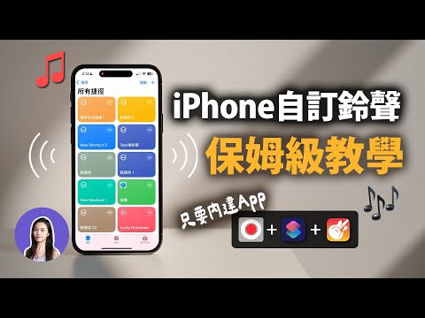 【Eng Subtitle】How to set custom ringtone on iPhone