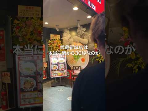 【検証】新店舗は駅近30秒って本当？ #群馬豚骨 #だるま大使 #ramen