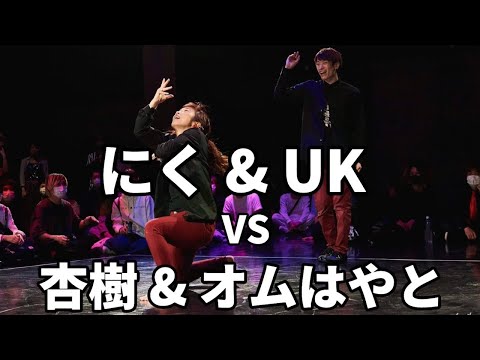 【アニソン2on2ダンスバトル】あきばっか～のvol.23 TOP16 杏樹 & オムはやと vs にく ＆ UK【 A-POP 2on2 DANCE BATTLE 】