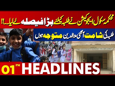 School Education Department has taken a big decision for students| 01 PM Headlines  | 15 March 2025