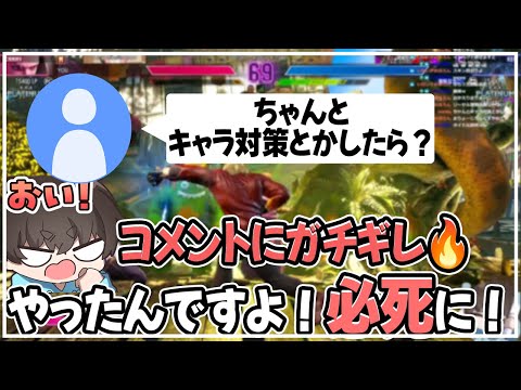 【スト6】コメントにガチギレしてバナージ化する男【配信切り抜き】