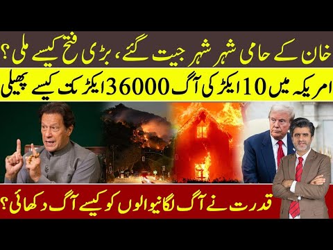 Imran Khan won major bad elections | my visit to Los Angeles fire & wrath of God to American pride