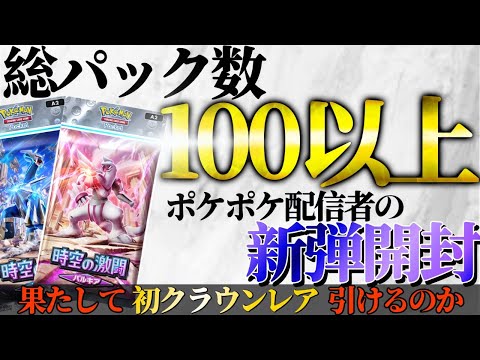 【ポケポケ】時空の激闘ガチャ動画！【PokémonTradingCardGamePocket】#ポケポケ