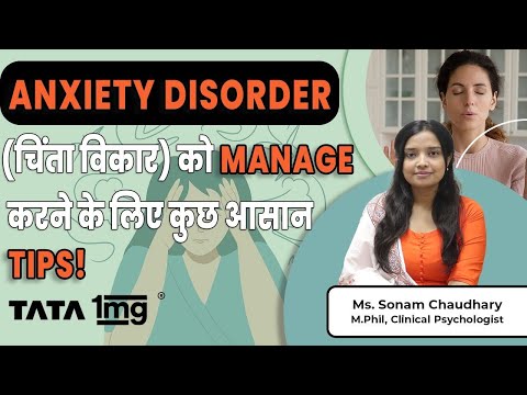 Tips to manage anxiety at home | anxiety disorder (चिंता विकार) | Tata 1mg |Ms. Sonam Chaudhary