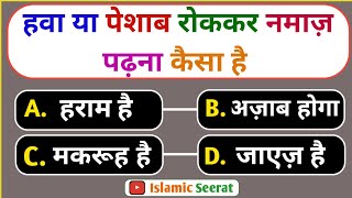 Islamic Sawal Jawab | Islamic Quiz | Islamic Question Answer | Kbj Kaun Banega Jannati Episode 27