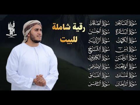 رقية التعطيل سورة الفاتحة البقرة الكهف الأربع سور الدخان الصافات الجن الزلزلة الشرح المعوذات