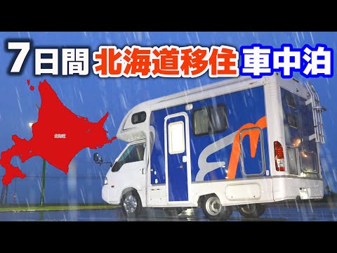 To Hokkaido in heavy rain! 7-day car trip to find a new place to live | EPI.1 | Camper[SUB]