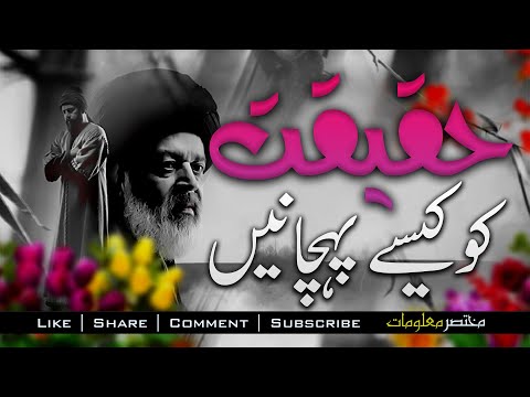 HAQEEQAT KO KESE PEHCHANE | YUNUS EMRE - RAH-E-ISHQ | TAPDUK EMRE | Mukhtasar Maloomat