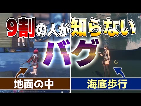 【鳴潮】裏世界！？普通に遊んでたら遭遇できないバグを紹介！！！【ゆっくり実況】【めいちょう / なるしお】