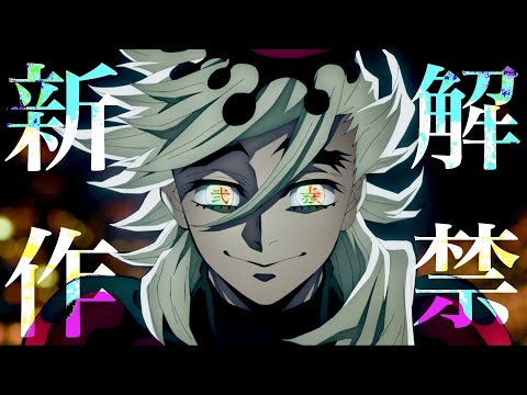 【鬼滅の刃】柱稽古編・無限城編1話。2023年12月16日（土）9:00〜放送日・解禁か。鬼滅まとめ【きめつのやいば】（鬼滅の刃 柱稽古編 無限城編 きめつのやいば 1話フル、シックハック、ふるおる）