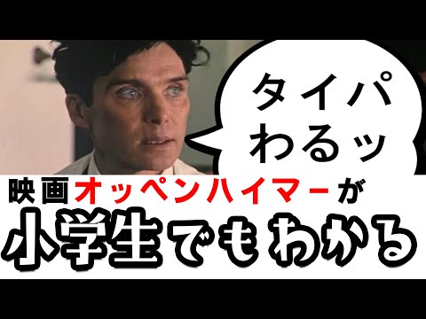 【時系列順で丸わかり！】映画『オッペンハイマー』一発で全部分かる解説・考察 史実との徹底比較 量子力学を100均で説明 クリストファー・ノーラン監督の他作品とのつながり