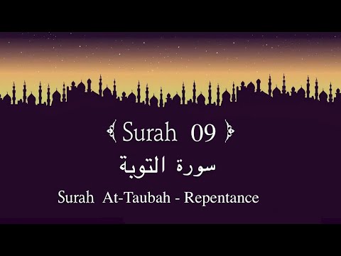 Quran 09. Surah Al-Taubah | سورة التوبة |