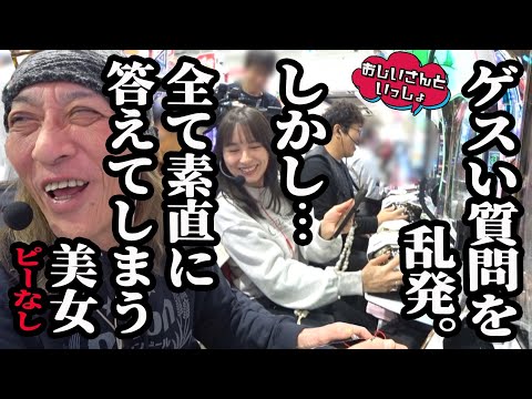 【ピーなし公開】なんでも赤裸々に答えてしまう、素直な美女【おじいさんといっしょ】38日目(3/3) [#木村魚拓][#アニマルかつみ][#ナツ美]