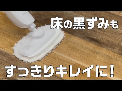 【スチームの力で除菌】スチームモップ