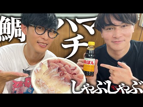 釣りたての鯛とハマチをしゃぶしゃぶで食べる！【味ぽん】【愛媛松山 #2】