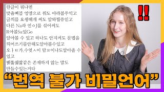 세계에서 가장 어려운 언어 러시아어, 러시아인이 한글의 위대함에 놀란이유