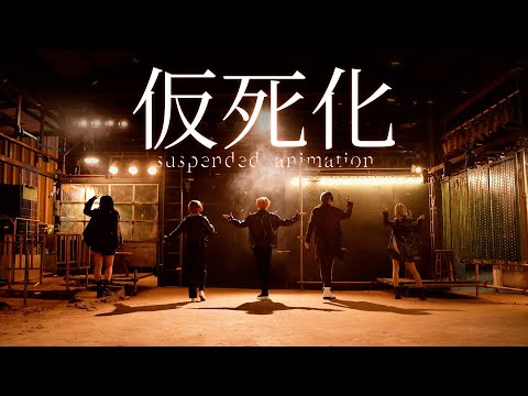 【プロセカ】 仮死化 | 가사화 #踊ってみた 【Vivid BAD SQUAD】