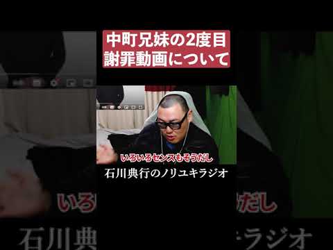 2度目謝罪動画を上げた中町兄妹に言いたいこと