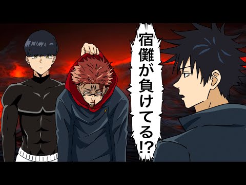 【呪術廻戦】一般人の中にとんでもない奴が混ざってた渋谷事変【マッシュル】宿儺編