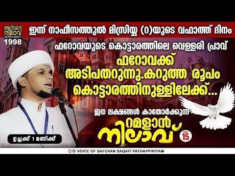 റമളാൻ നിലാവ്15.ഫറോവക്ക് അടിപതറുന്നു.കറുത്ത രൂപം കൊട്ടാരത്തിനുള്ളിലേക്ക്.Arivin Nilav1998