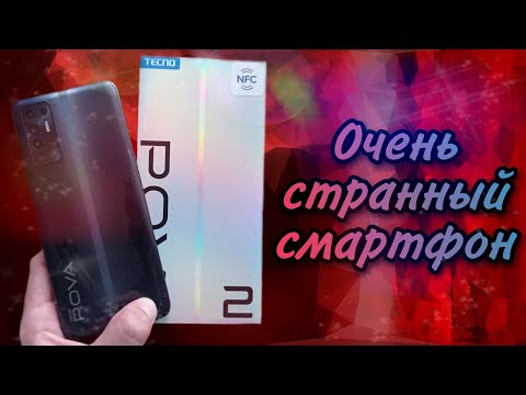 TECHNO POVA 2 - честный обзор противоречивого смартфона. Стоит ли покупать в 2022 году?