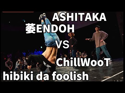 【アニソン2on2ダンスバトル】あきばっか～の23 TOP16 ASHITAKA&萎ENDOH vs ChillWooT＆hibiki da foolish【 A-POP DANCE BATTLE 】