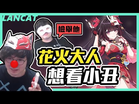 花火都覺得歡愉！抽卡抽到把兄弟大丸逐出艦團！？ 【懶貓 LanCat】