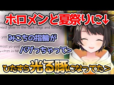 夏祭りの思い出を語るスバル