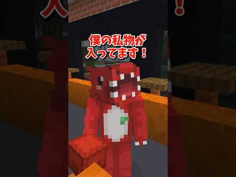 【マイクラ】勝手に盗らないで！？【ゆっくり実況】#shorts