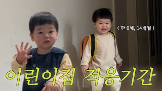 (SUB) 만 0세, 14개월 어린이집 적응기간, 👶🏻할 수 있어! [Going to the Nersery for a 14-month-old 👶🏻 You’ve got this!"]