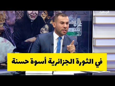 إعلامي مصري يطلب من الفلسطينيين والعرب التفاؤل أسوة بنتائج الثورة الجزائرية