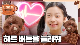 불이 나면 어떻게 해야할까? 화재사고 대처법 🐻 어린이들의 보디가드 곰철수