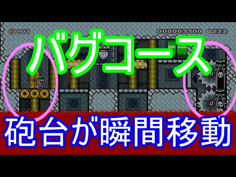 【バグコース】relax conTROLL #わぃさんのコース 【スーパーマリオメーカー2】 SUPER MARIO MAKER2