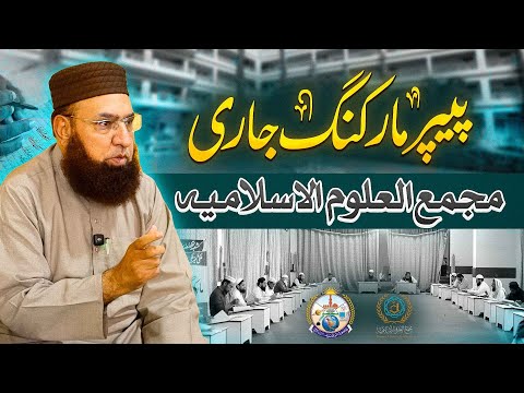 Final Papers Checking Majma ul Uloom al Islamia | JTR Media House