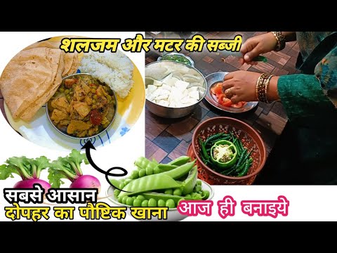 Shaljam Ki Sabji | Quick Lunch Recipe |Indian Veg Healthy & Tasty Lunch Recipe