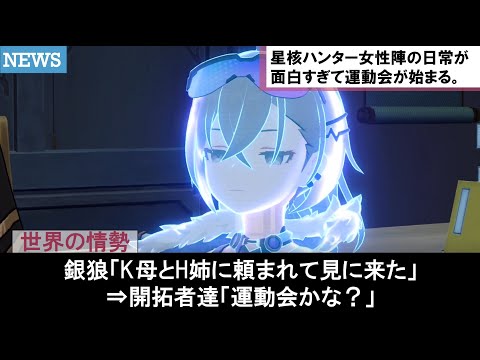 【崩壊スターレイル】銀狼がカフカとホタルに頼まれ開拓者の演武典礼を見に来る星核ハンターたちの面白いストーリー攻略反応集まとめ考察解説【ゆきの。崩スタ考察】【ver2.5最新】【碧羽飛黄、射られる天狼】