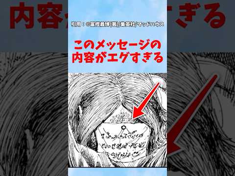 【最新410話】サラサの顔に貼られたメッセージの内容がエグすぎる【ハンターハンター】#hunterxhunter #ハンターハンター