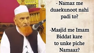 Namaz me Duaekunoot nahi padi to | Masjid me imam biiddat kare to unke  piiche namaaz #maulanamakki